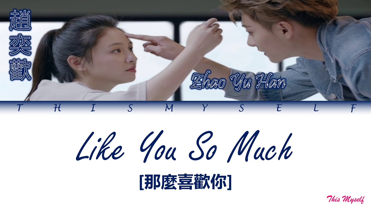 Zhao Yu Han    Like You So Much  The Brightest Star In The Sky  OST