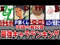 国語の教科書最強キャラランキング