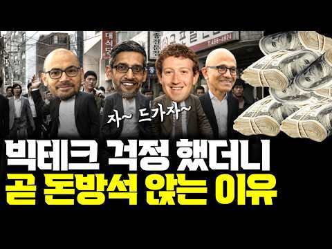 빅테크의 막대한 CAPEX, 이제는 수익 회수 구간