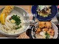 【関西グルメ】うどん屋巡りvlog | 大阪、兵庫でおすすめのうどんご紹介します！