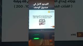طريقة عمل إيداع الأموال في ماكينات ATM #بنك_مصر