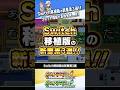 【後悔する前に】Switch移植版FRLG の新要素3選 #ポケモン風波 #ファイアレッド #リーフグリーン #ポケモン