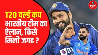 🔴LIVE :T20 World Cup के लिए Indian Cricket Team घोषित | Sanju को मौका screenshot 5