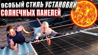 Такой Установки Солнечных Панелей Ты Ещё Не Видел!