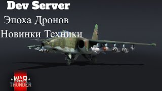 Dev Server - Новинки техники 