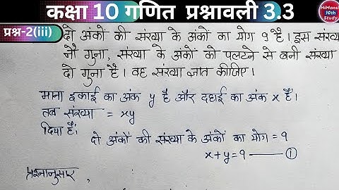 Klas 10 Wiskunde Prashnavali 3.3 Vraag 2 van 3 in het Hindi