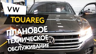 Плановое техническое обслуживание автомобиля Volkswagen Touareg 3.0 TDI