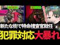 グラセフ鯖で初めて警官となり大暴れするかんせる【DCPグラセフ2】