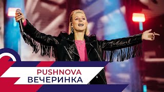 PushNova - "Вечеринка" | День Москвы 2022 | Поклонная Гора