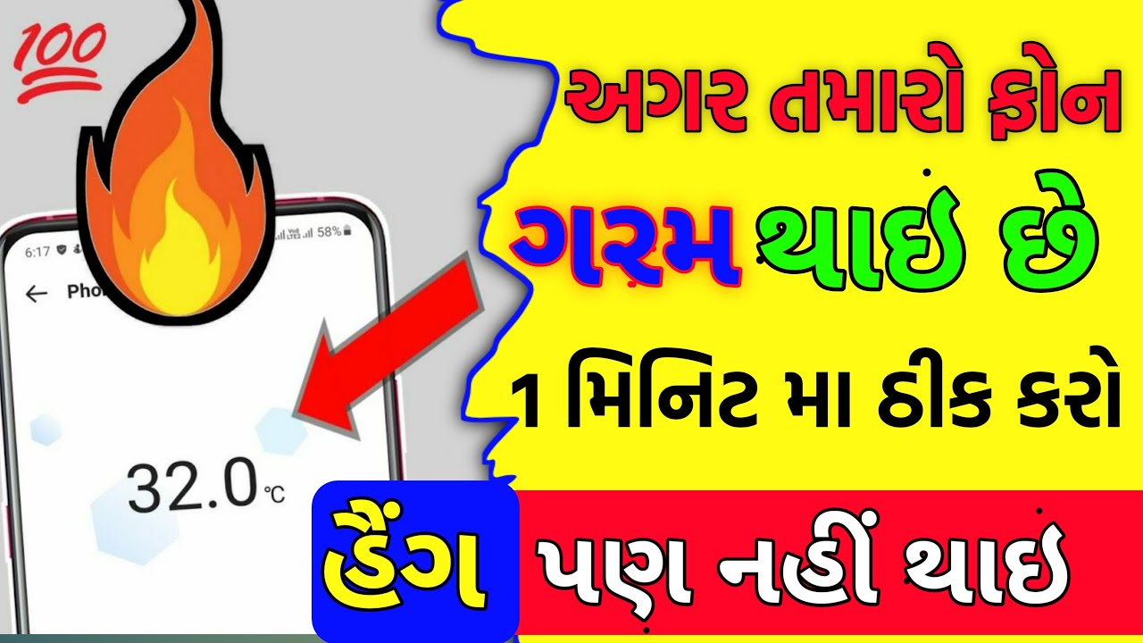 ફોનને ગરમ થવાથી બચાવો Mobile Garam Hota Hai To Kya Kare Mobile