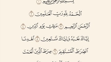 سورة الفاتحه مكتوبه الشيخ ماهر المعيقلي