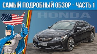 Обзор Honda Accord Coupe 2016 USA рестайлинг | Авто из США | Bullmotors