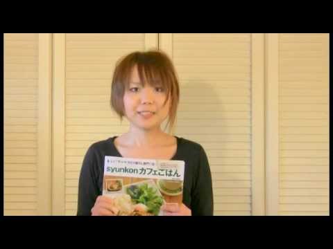 【宝島社】「syunkonカフェごはん2」著者:山本ゆりさん 紹介動画