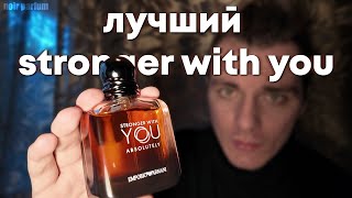 : STRONGER WITH YOU    (Absolutely, Intensely, Tobacco).   ?