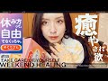 リアルな癒しって結局こういうことなんです。【ホットアイマスク】