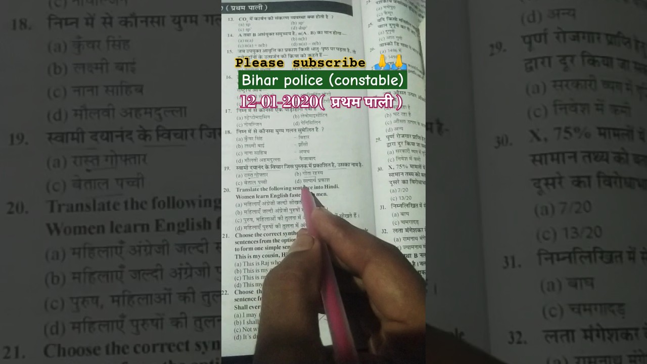 bihar police constable exam date 12-01-2020 1st pali 