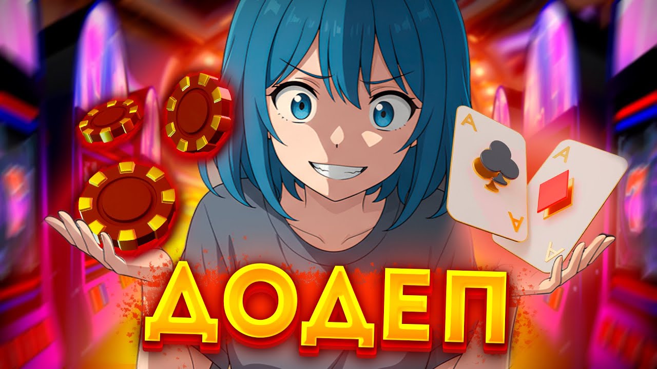 Я СПЕЦІАЛЬНО став ЛУДОМАНОМ