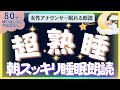 【中広告なし🌙睡眠朗読】超熟睡！元TBS系アナウンサー佐藤くみこの優しい声で眠る読み聞かせ。朝スッキリ睡眠朗読｜世界の童話・聞き流し・睡眠導入BGM・寝かしつけ・不眠解消・ 熟睡・ASMR