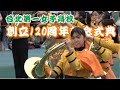 「橘色惡魔」在北一女120周年校慶 ❤️‍🔥演出2023年全日本行進管樂大賽 比賽曲目~讚喔！請開啟4K+🎧戴耳機觀賞