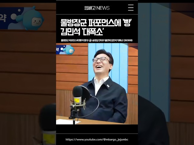 송영길 퍼포먼스에 빵터진 김민석