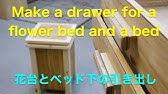 コーナンdiy かんたん花台 Youtube