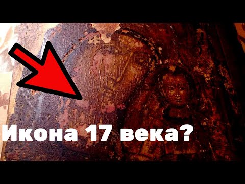 Как НЕ купить икону НЕ 17 века. Про иконы 17 века. Смотри, если не хочешь, чтобы тебя обманули!