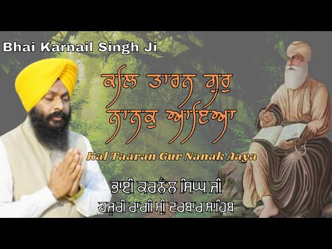 Kal Taaran Gur Nanak Aaya|| Bhai Karnail Singh Ji Hazuri Ragi Sri Darbar Sahib || New Video