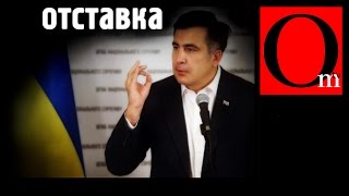 Отставка Саакашвили - грузинский маневр