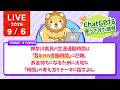 今日の学長ライブ l 神奈川県民の生涯通勤時間は「8年分の労働時間」に匹敵。お金持ちになるために大切な「時間」の考え方をテーマに話すよん/ChatGPT6使ってみた感想【9/6 8:30まで】
