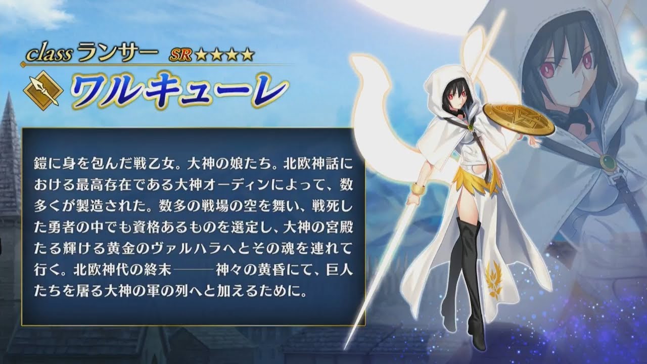 FGO】ランサー ワルキューレ宝具演出【fate grand order】 - YouTube