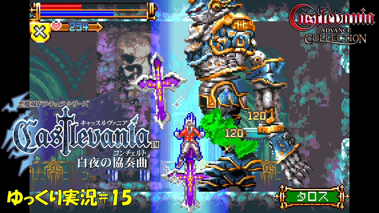 白夜の協奏曲 15 お お前は爆ぜたはずじゃ キャッスルヴァニア初見ゆっくり実況 Youtube