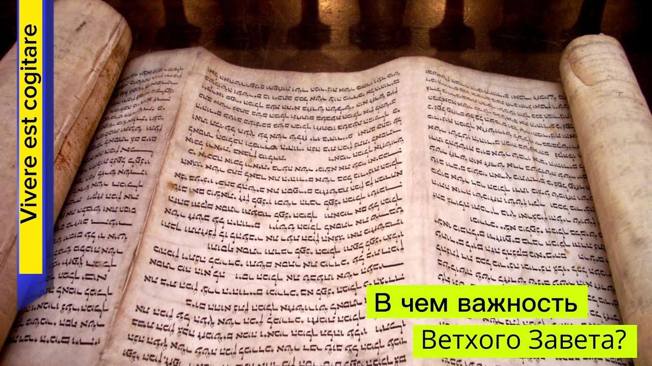 В чем важность Ветхого Завета?/Утренние наставления/Вадим Лугов - YouTube