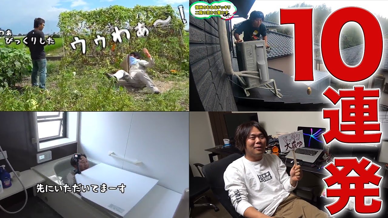 【爆笑】釣りよかドッキリ10連発！！！