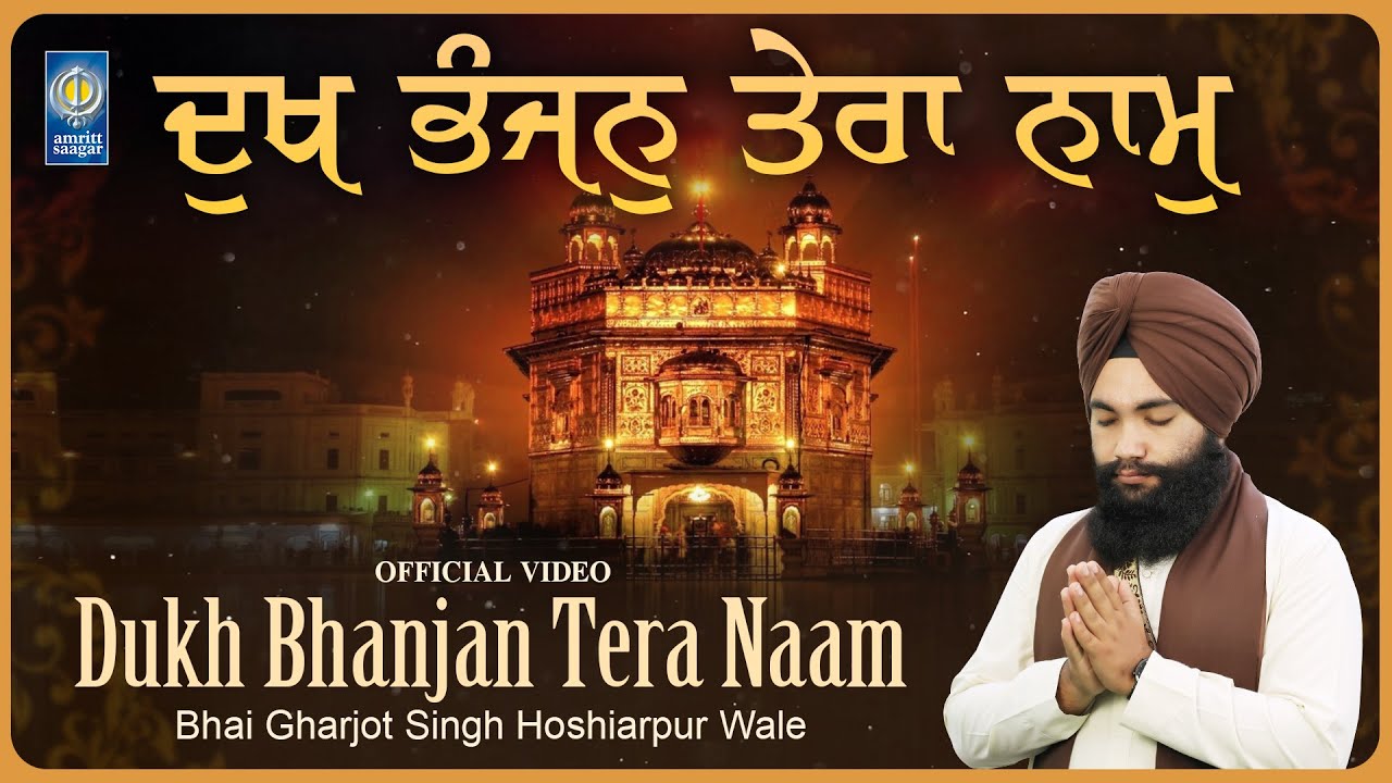 Bhaj Man Mere Eko Naam - Bhai Hardeep Singh Fatehgarh Sahib - Shabad Gurbani Kirtan - Amritt Saagar