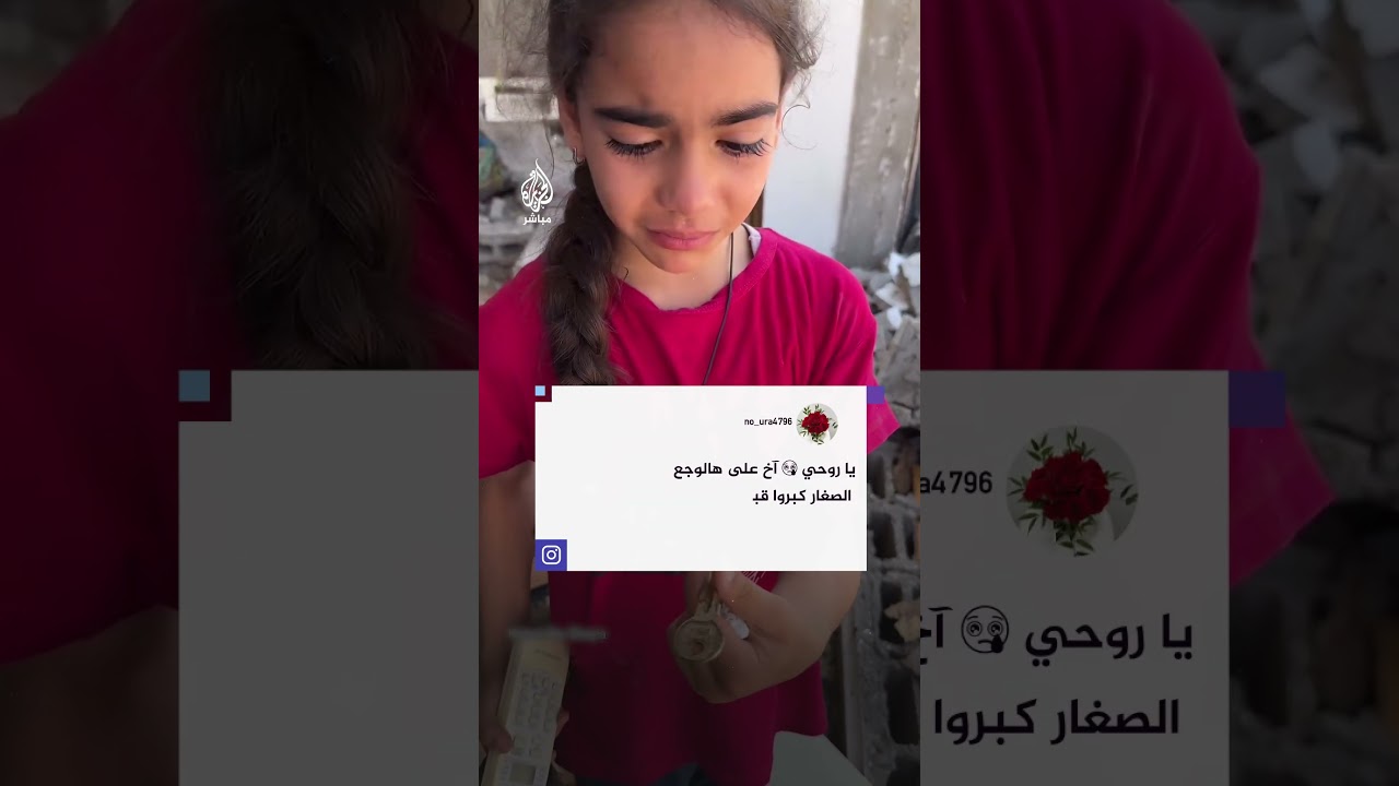 طفلة من جنين تطلب من مصوّر مساعدتها في استخراج مفتاح منزلها بعدما دمّره قصف الاحتلال الإسرائيلي