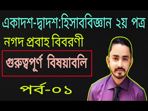 ভিডিও: নগদ প্রবাহ কি নগদ প্রবাহ বিয়োগ করে?