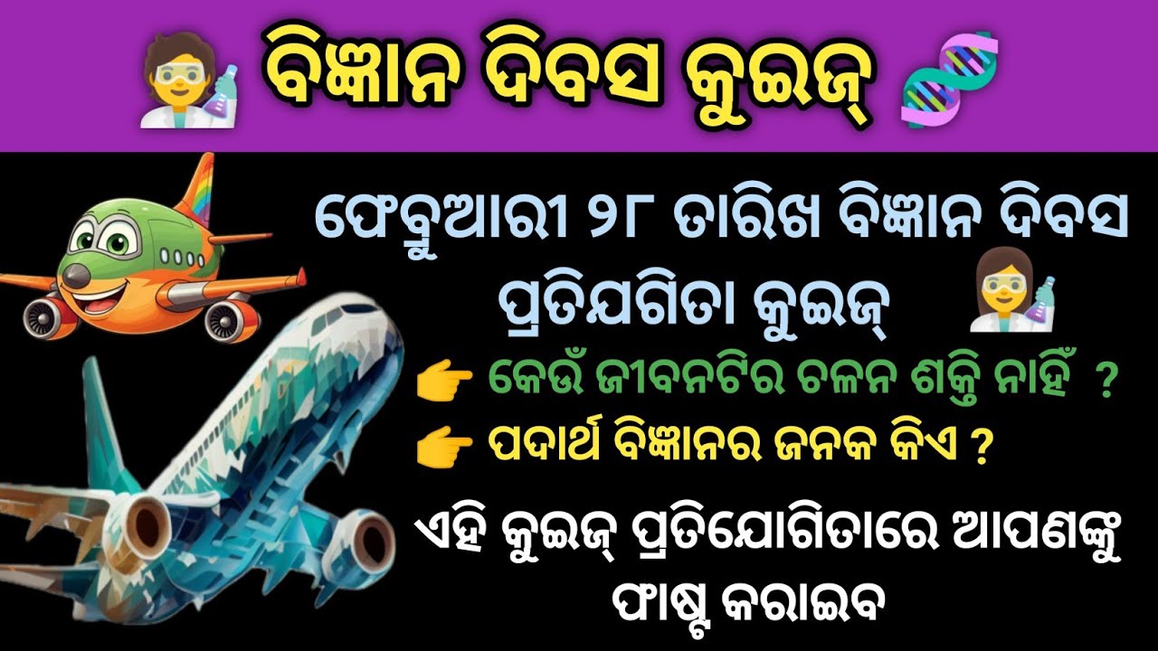 Science dibasa quiz in odia 2026 ! Bignyana dibasa odia quiz ! Science gk quiz in odia ! #trending