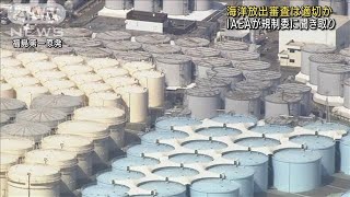 「海洋放出」適切に審査か　IAEAが聞き取り調査(2022年3月21日)