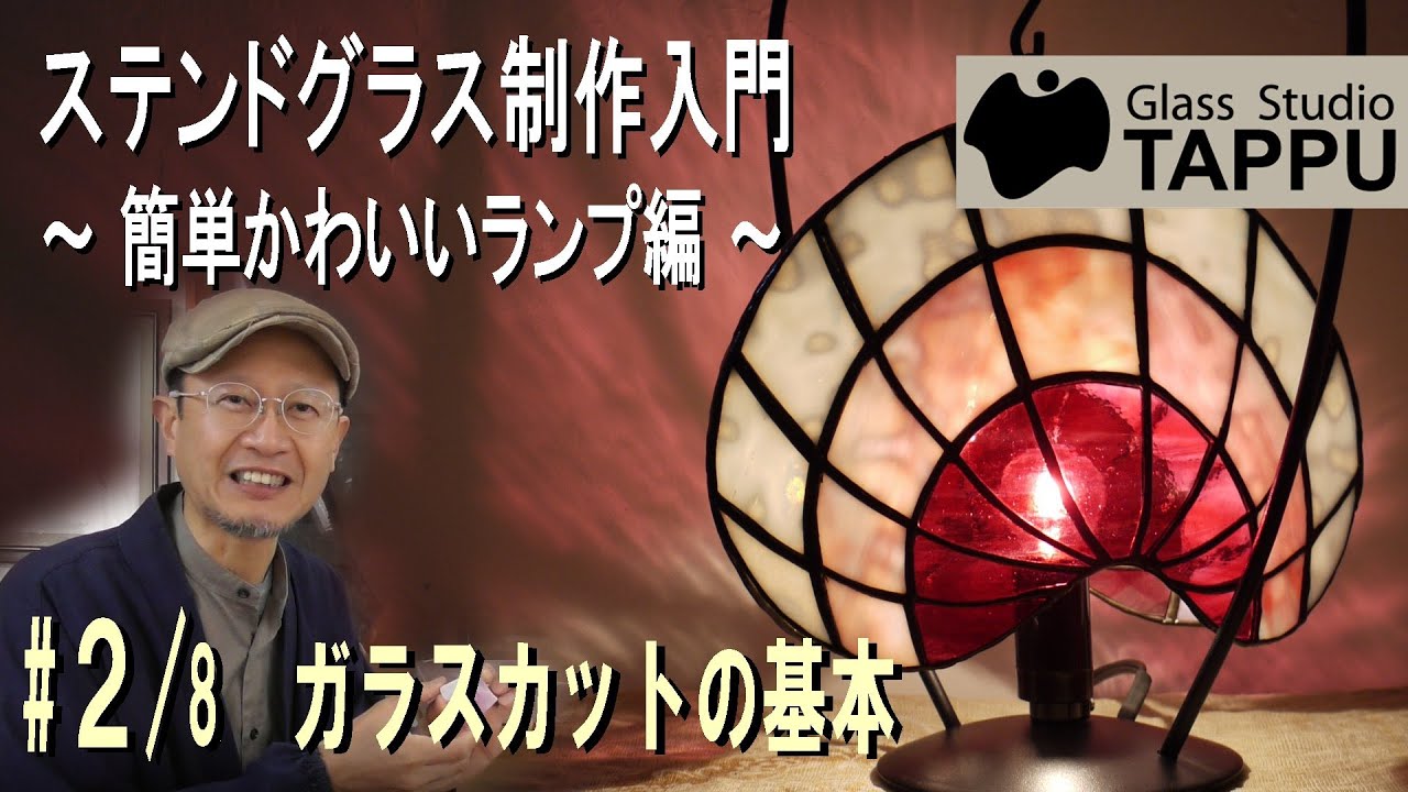 How to make a simple Stained Glass Lamp: #2/8 -- Basics of Glass