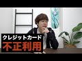 【必見】カードの不正利用を防ぐための３つの対策を紹介！