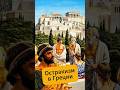 "Вершина демократий" в Европе! #история #главныйжурнал