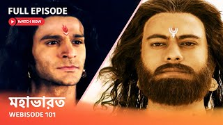 Webisode 101 I Full Episode I আবার দেখুন আপনাদের প্রিয় ধারাবাহিক