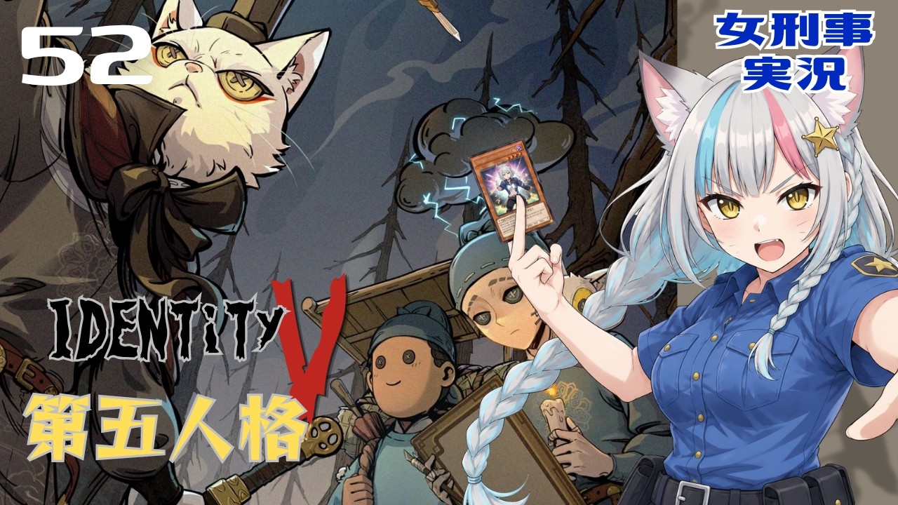 【混乱】ルールを知らない初心者がIdentityV 第五人格を見回りした結果…【女刑事実況】52日目 イベント #大理寺日誌 #桂下の祈り #光と夢を追って #手記の加筆 マルチ戦