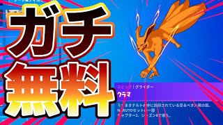 【緊急】【ガチで無料】忍道チャレンジでクラマグライダーをゲットしよう！【フォートナイト/Fortnite】