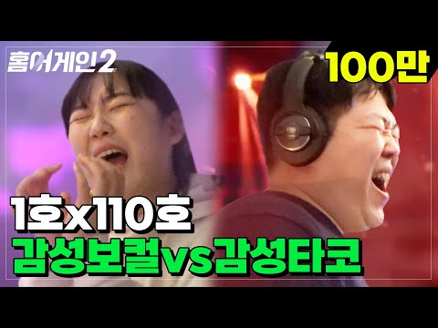 &amp;quot; 치킨각 나오는 <strong>빅</strong> <strong>매치</strong>! 파워 보컬 끝판왕🔥