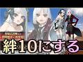 【#fgo】ヒッポリュテとプレラーティの絆を上げます