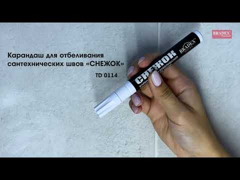 Bradex TD 0114 Карандаш для отбеливания сантехнических швов «СНЕЖОК» Bradex TD 0114 Карандаш для отбеливания сантехнических швов «СНЕЖОК»