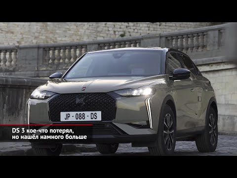 DS 3 кое-что потерял, но нашёл намного больше. Citroën примеряет исторический логотип | НК №2208