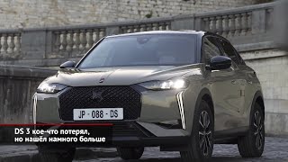 DS 3 кое-что потерял, но нашёл намного больше. Citroën примеряет исторический логотип | НК №2208