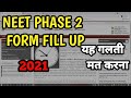 NEET phase 2 Form Fill up | | NEET phase 2 kaise bhare || यह गलती मत करना ||